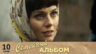 Семейный альбом | 10 серия | Русский сериал