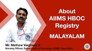 About AIIMS HBOC Registry | Malayalam | Mr. Mathew Varghese V, Nursing Officer, AIIMS, New Delhi