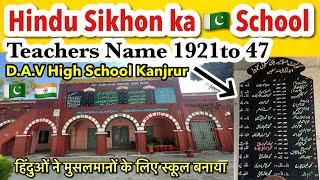 Hindu Sikh Bachon ki Yadein  || Old DAV High School Kanjur Narowal Pakistan