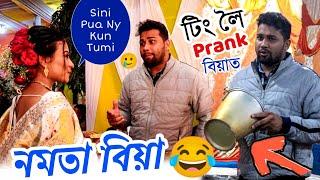 Ting Loi Nomota Biya Prank // Fosi Golu  // Demow Prank