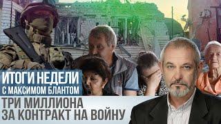 три миллиона за контракт на сво – это больше, чем все выплаты всем пострадавшим от обстрелов