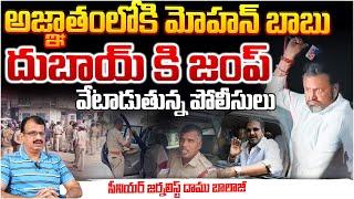 Mohan Babu In Absconding, Jump To Dubai ? Daamu Balaji Diaries