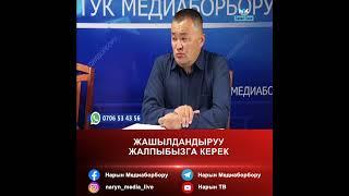 Актуалдуу маек 03 05 2022