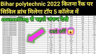 bihar polytechnic kitna rank civil branch top 5 college me. bihar polytechnic 2022