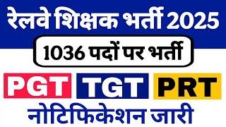 Railway Teacher Bharti Latest Update 2024 // RAILWAY NEW VACANCY 2025