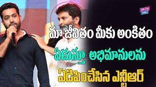 Jr NTR Emotional Speech At Aravinda Sametha Pre Release Event | Trivikram | YOYO Cine Talkies