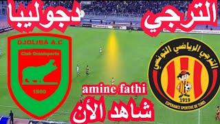 en direct match taraji Espérance EST vs Djoliba Caf champions league الترجي التونسي و دجوليبا