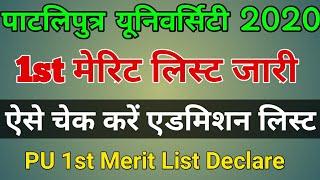 Patliputra University First Merit List Declared 2020 | PPU Merit 1 List Out 2020