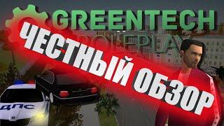 ЧЕСТНЫЙ ОБЗОР(GTA CRMP GreenTech Roleplay)