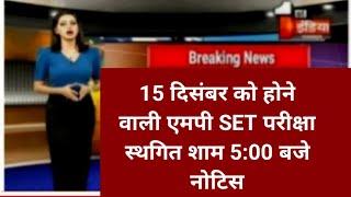 mp set exam postponed |mp set exam postponed news|mp stet exam admit card