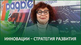 Инновации – стратегия развития | ИРИНА НОВИКОВА в эфире Белорусского радио