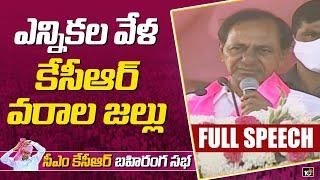 CM KCR Haliya Speech | Full Video | TRS Public Meeting | Nagarjuna Sagar Bypolls | 10TV News