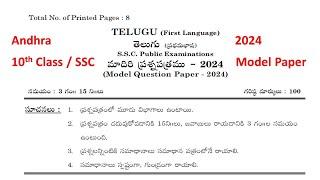 AP 10th class Telugu FL 2024 March public exam Model question paper SSC Andhra Pradesh