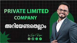 PRIVATE LIMITED COMPANY അറിയേണ്ടതെല്ലാം | Siju Rajan