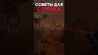 СОВЕТЫ ДЛЯ СТРЕЛКА Dead By Daylight #shorts #dantesik1 #dbd #дбд