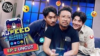 เปิดใจรุ่นใหญ่กับ น้าเน็ก! #อย่าหาว่าน้าสอน | ล้นFEED EP.2 (Uncut) [Eng Sub]