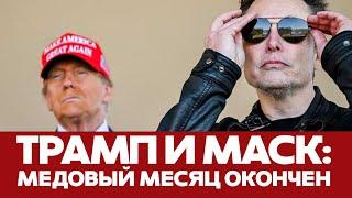  СРОЧНО ТРАМП ОГРАНИЧИЛ ПОЛНОМОЧИЯ МАСКА: ОН РАЗДРАЖАЕТ ВСЕХ! #новости #маск #трамп #ссора #рубио