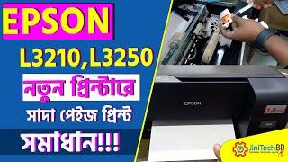 Epson L3210, L3250 New Printer Blank Page Print Solution | JiniTech BD