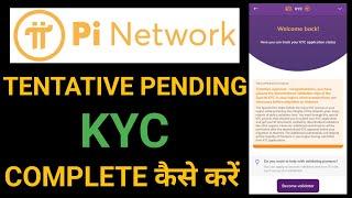 Pi Network Tentative KYC complete kaise kare || How to complete Pi Network Tentative KYC