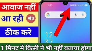 Earphone mode ko kaise hataye ? how to remove earphone mode any android phone