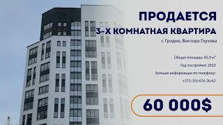 Продается 3-х комнатная квартира в новом микрорайоне Грандичи.