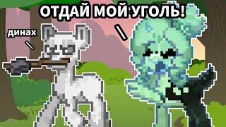 ОБНОВА В ПОНИ ТАУН. У МЕНЯ УКРАЛИ УГОЛЬ (pony town) 1.3.-1952