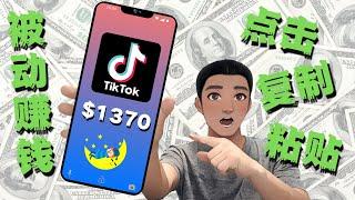 Tiktok 赚钱：如何通过Tiktok变现（实操教程）