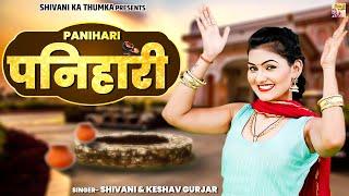 Offical Video | Shivani Ka Thumka | Panihari | पनिहारी | Haryanvi Song | Hard Dholki Mix Dance