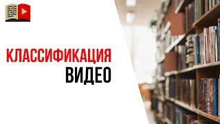 Как можно классифицировать форматы видео?