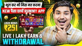 ₹251 BONUS New Rummy App Today | New Teen Patti App 2024 | Teen Patti Real Cash Game Rummy New App