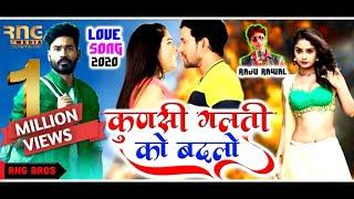 Raju Rawal || Kunsi Galti Ko Badlo || कुणसी गलती को बदलो ||