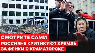 “Удар возмездия” не удался. Зачем Кремль врет о жертвах в Краматорске.