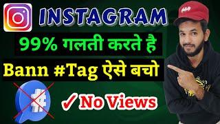 Instagram Bann hashtag kaise pata kare | Instagram best hashtag kaise pata kare  | Instagram bann