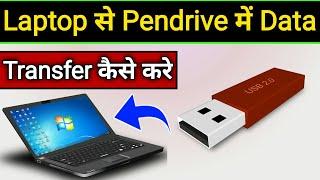 Laptop se pendrive me data kaise transfer kare | Pendrive se laptop me data kaise transfer kare