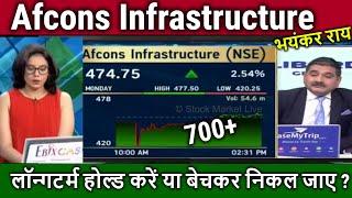 Afcons Infrastructure share news,Buy or sell ?afcons infra share Analysis,Target Anil Singhvi