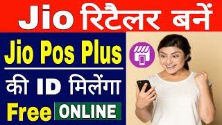 अपने मोबाइल से बनें Jio के Retailer | Jio Pos Plus id kaise banaye 2022