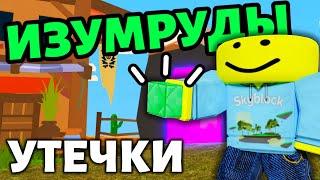 Изумруды в островах! Роблокс скайблок (острова) утечки!