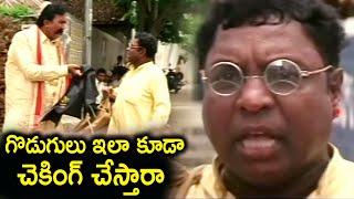 గొడుగులు ఇలా కూడా చెకింగ్ చేస్తారా | Gundu Hanmantha Rao Ultimate Comedy Scenes | Movietimecinema