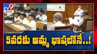 All you need to know about new National Education Policy: 10 points - TV9