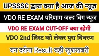 UPSSSC VDO RE EXAM DV RESULT,, UPSSSC VAN DROGA RESULT LATEST NEWS,, VDO RE EXAM DV LATEST NEWS,,