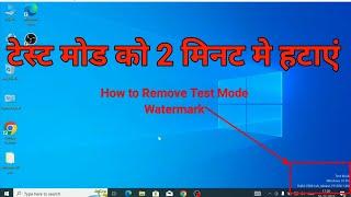 How To Remove Test Mode Watermark Windows 10 Pro|Disable Test Mode Windows 10 Pro