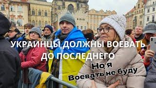 Мы против мирных переговоров в Украине с Россией которые предлагает Трамп, но воевать не пойдём.