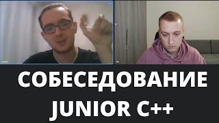 Собеседование Junior C++
