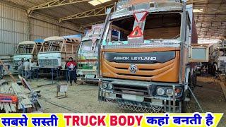 Truck Body Manufacturing | सबसे सस्ती ट्रक बौडी कहां बनती है !!