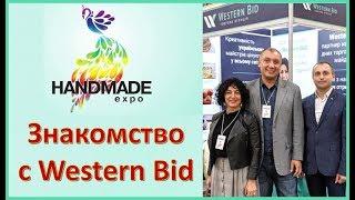 Знакомство с Western Bid. Handmade Expo в Киеве, 2019