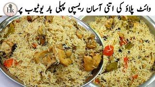 Quick Easy Chicken Pulao Recipe | White Chicken Pulao | White Pulao By Hareem's Kitchen Menu