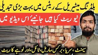 Building Material Rates in Pakistan | Cement Rate Today | Sarya Rate Today
