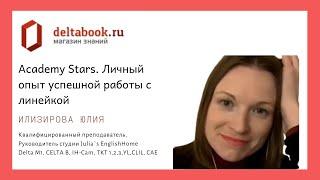 Academy Stars (Macmillan) для начальной школы.