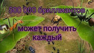 the ants underground kingdom как легко получить бриллианты кристаллы много