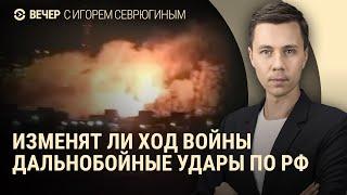 ВСУ бьют вглубь России. Сбой в работе Рунета. Споры о мобилизации молодежи в Украине | ВЕЧЕР